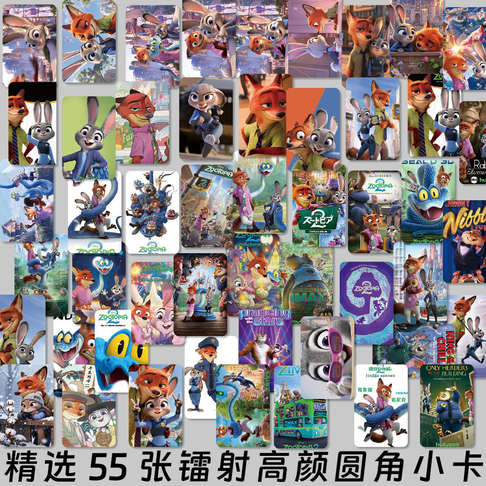 疯狂动物城周边镭射圆角小卡LOMO卡55张1盒+卡膜可爱卡通衍生礼品,淘宝优惠券,粉丝福利购,淘宝优惠卷