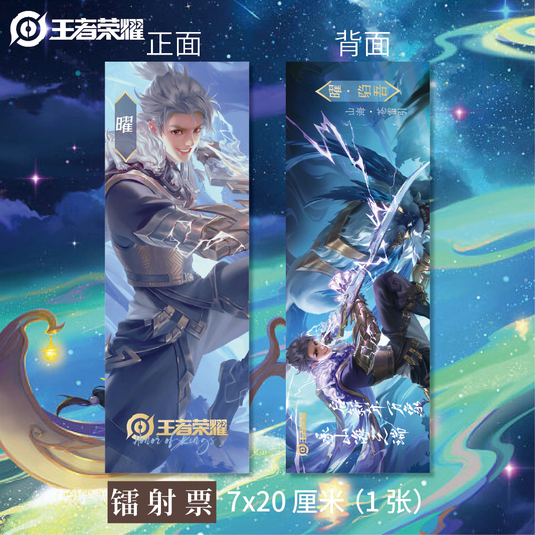 王者荣耀卡片王者荣耀周边兔年限定镭射票马可波罗瑶曜小乔山海有灵纸质卡片