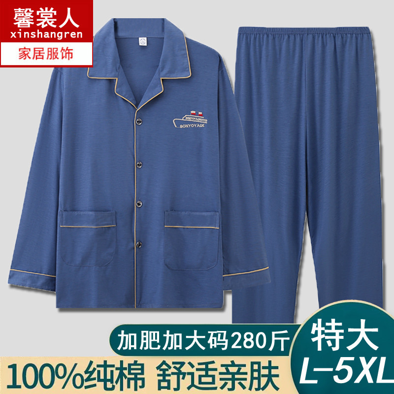 北极绒胖260斤睡衣男士春秋款纯棉100%长袖夏季家居服全棉肥佬大