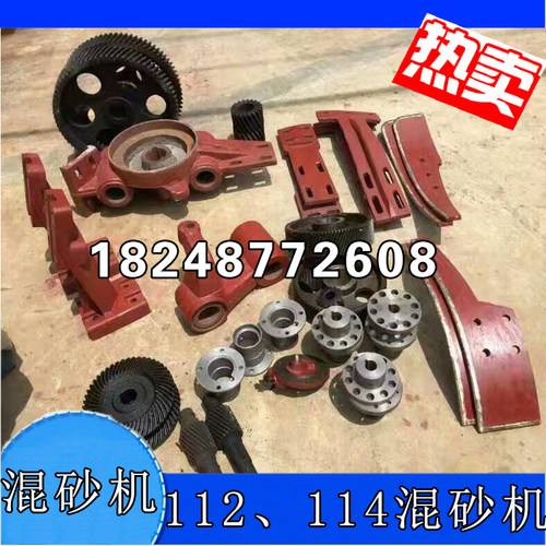 混砂机配件 S112S114内外刮板合金刮刀高速轴靠背轮77齿弧齿21齿 - 图0