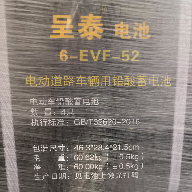 48V52AH免维护干电瓶呈泰黑金电动车牵引专用铅酸蓄电池整车原装-图1