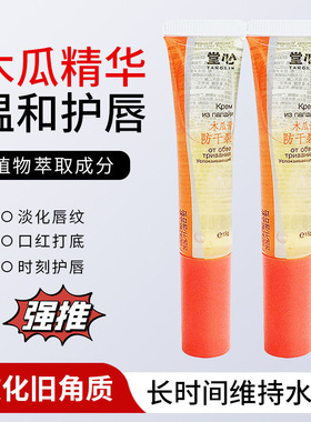 堂心唇部防干裂木瓜膏精华油保湿滋润护唇油滚珠正品淡化唇纹秋冬