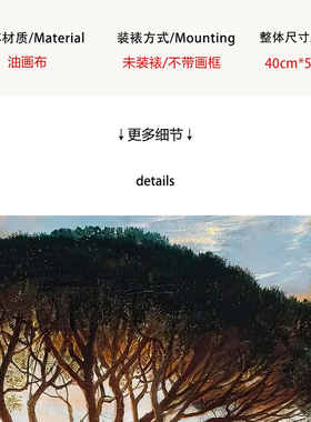 格兰维尔复古欧式意大利海岸松树风景治愈系艺术装饰挂画复刻版画