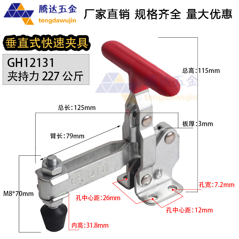 。快速夹具/垂直式GH-12130/12131/12132/12133固定夹压紧器钳夹 - 图1