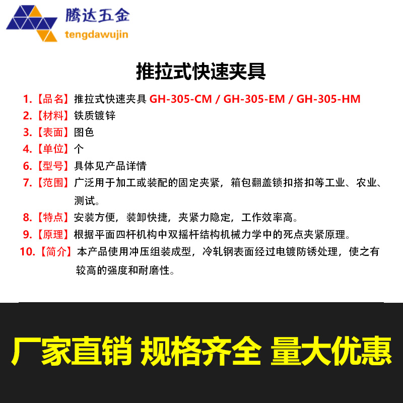 推拉式快速夹具夹钳锁紧器GH-305CM/EM/HM行程32-60工装夹/固定钳-图2