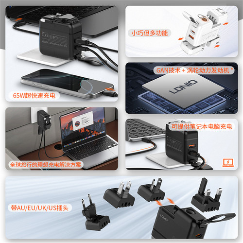 LDNIO原装正品氮化镓PD65W笔记本C快充电源旅行插头USB手机充电器 - 图1