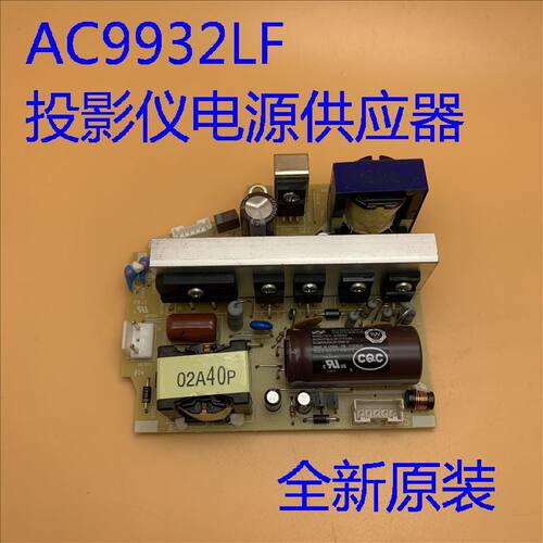 全新爱普生S27 X27 X29 X30 S31 X31E W31投影机电源板AC9932LF - 图1