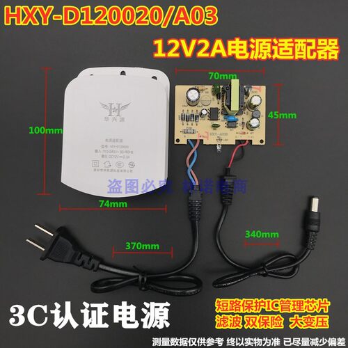 监控头摄像机电源适配器12V2A开关变压室外防水3C华兴源HXY120020 - 图2