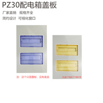 PZ30 Panel Double Row Distribution Box Cover Electric Gate Box Cover Plate 202430364048 Home Ming concealed Concealed Camera panel