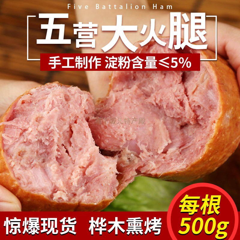 五营大火腿丰林老宗头火腿精猪瘦肉桦木熏烤老式火腿即食香肠500g - 图1