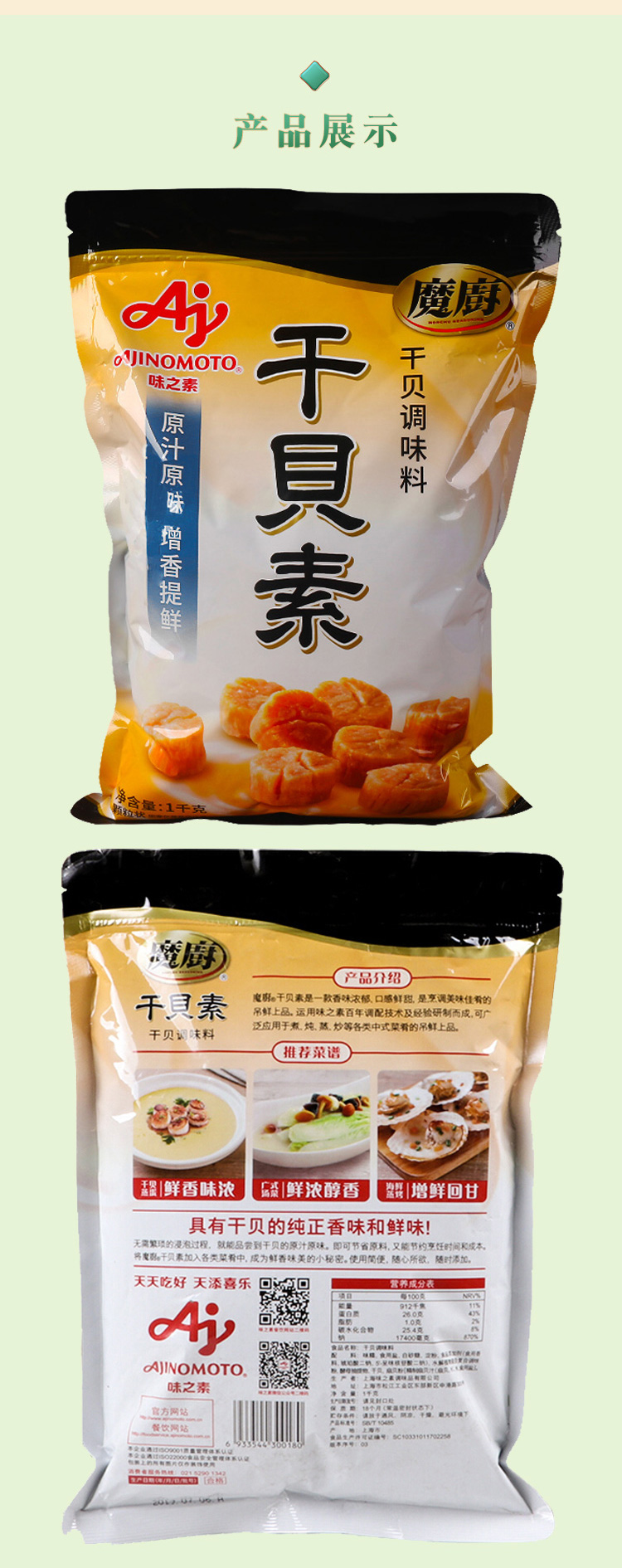 魔厨味之素干贝素调味料1kg餐饮装颗粒状 高汤炒菜海鲜素包装商用 - 图2