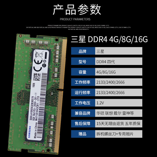 三星原装DDR4 8G 2133 2400 2666四代笔记本内存条4G 16G电脑内存 - 图0