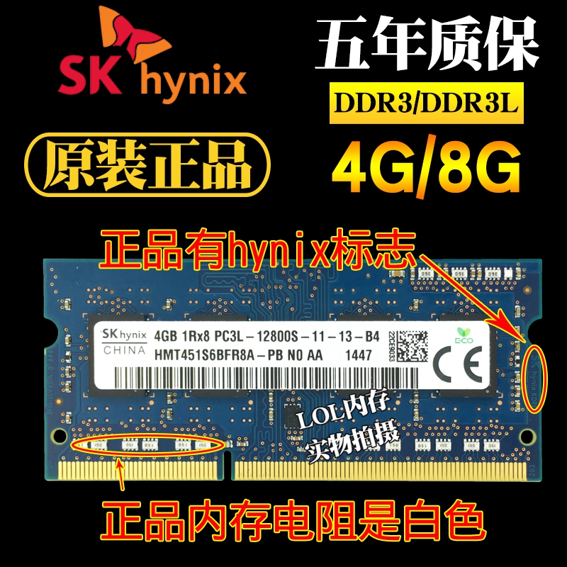 海力士DDR3 2G 4G 1066 1333 1600三代笔记本电脑内存条DDR3L 8G - 图0