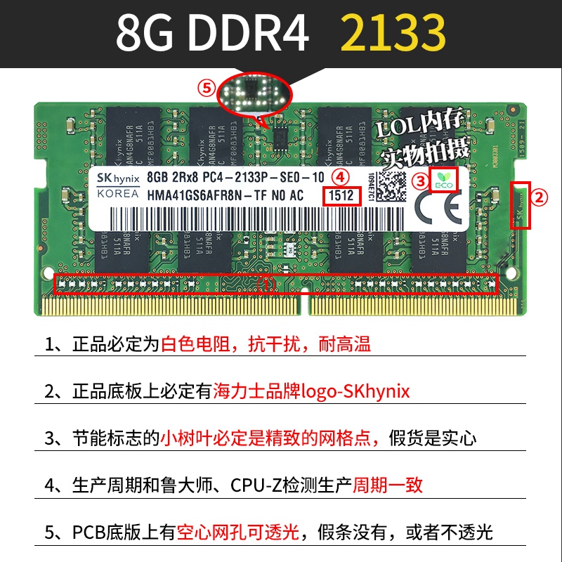 SK海力士DDR4  4G 8G 16G 2133 2400 2666 3200笔记本电脑内存条 - 图0