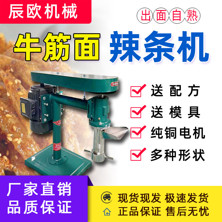 手工辣条机新型家用小型自熟牛筋面机商用60/100型手工压辣条辣片,淘宝优惠券,粉丝福利购,淘宝优惠卷