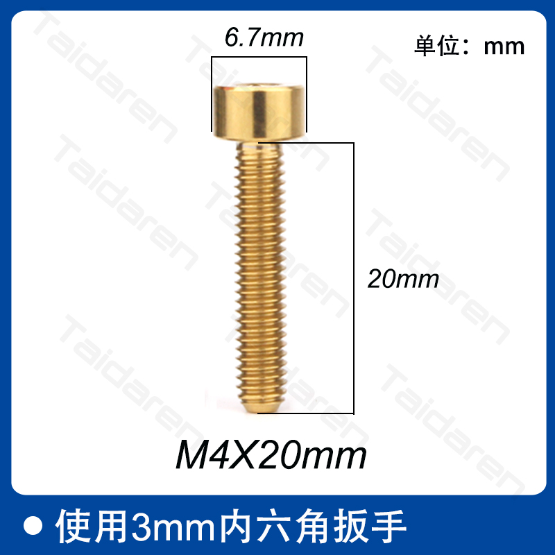 钛合金M4X6/8/10/12/15/20/25mm前后拨限位张力螺丝 码表架固定 - 图0