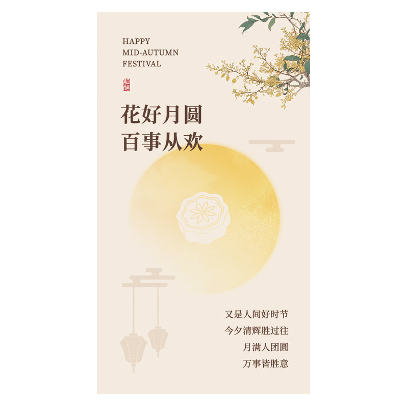 中秋快乐月饼烘焙标签贴纸祝福语礼盒伴手礼包装祝福装饰封口贴画