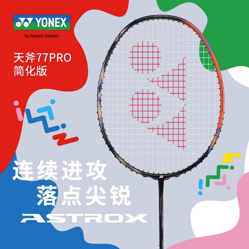 现货新款YONEX尤尼克斯羽毛球拍天斧AX77TOUR全碳素天斧77pro简版-图0