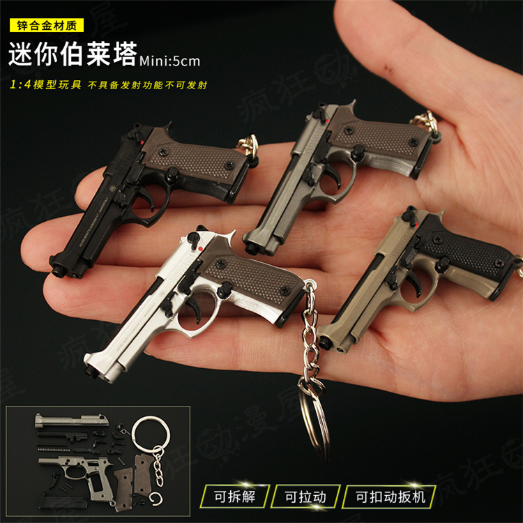 吃鸡游戏迷你柯尔特1911伯莱塔M92A1可拆卸合金枪模型玩具钥匙扣-图1