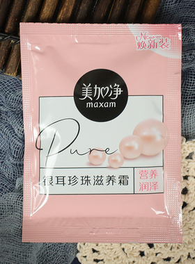 美加净滋养霜保湿国货乳液/面