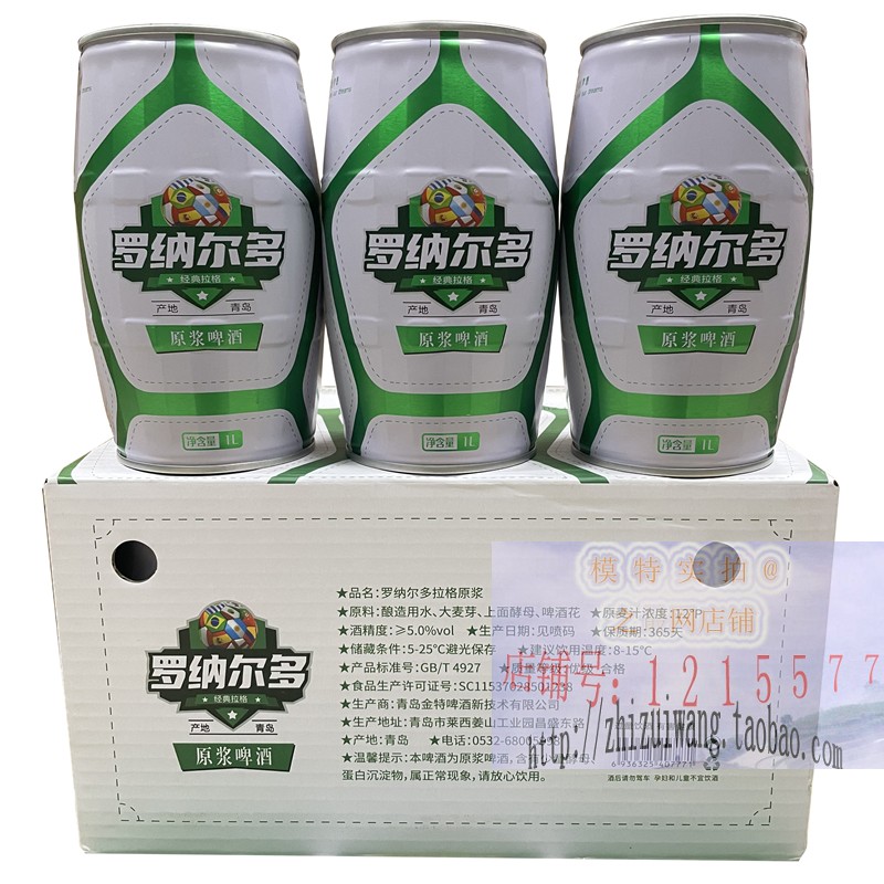 新品罗纳尔多原浆啤酒1L*6罐腰鼓型款经典拉格高浓度郑州发货-图0