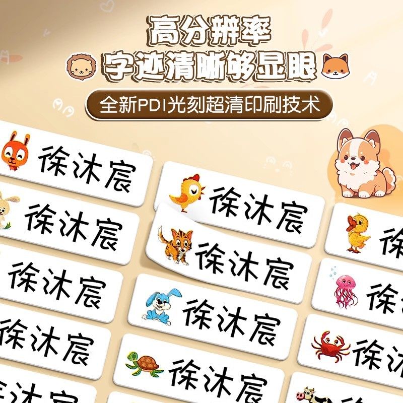 姓名贴宝宝名字贴防水防撕小学生儿童水杯文具贴纸幼儿园自粘批发,淘宝优惠券,粉丝福利购,淘宝优惠卷