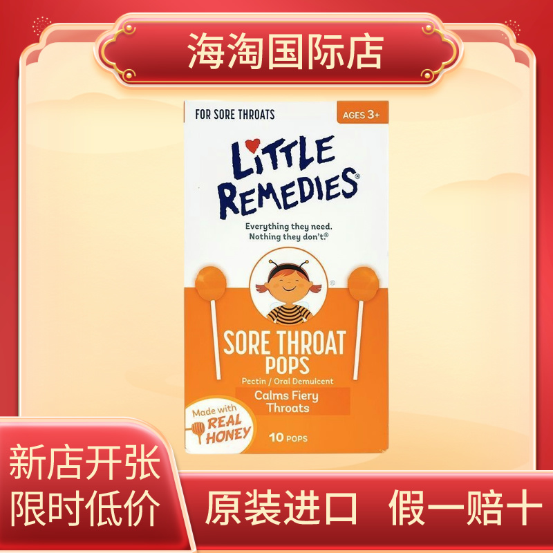 美国进口little remedies宝宝润喉天然蜂蜜棒棒糖-图0