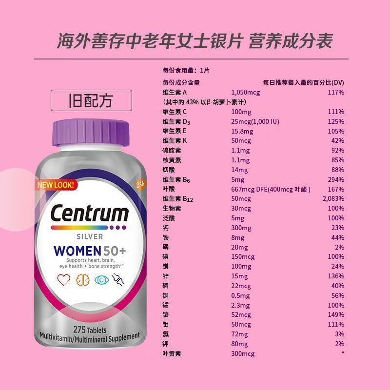 美国Centrum善存银片中老年200/275粒男/女复合维生素新日期 - 图1