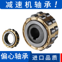 Overall swing RN307 206309 thickened double eccentric 205 import quality for reducer eccentric bearing sleeve