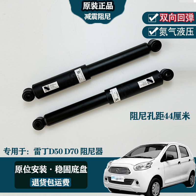 专用于雷丁d50d70电动汽车阻尼器老年代步车液压器观光车回弹减震,淘宝优惠券,粉丝福利购,淘宝优惠卷