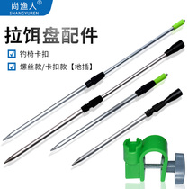 Bait tray accessories 6 mm screw mouth ground insert telescopic lever bracket top rod fishing chair buckle pituitary fishing gear supplies