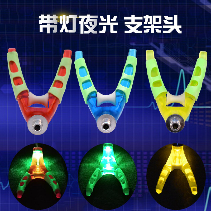 电子支架头带灯支架头夜光竞技配件夜钓鱼竿支架炮台带灯羊角头,淘宝优惠券,粉丝福利购,淘宝优惠卷