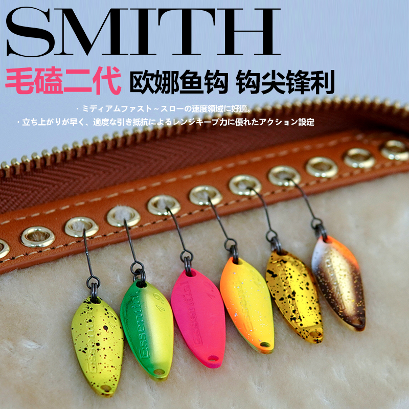 21新日本SMITH史密斯毛磕二代亮片1.1/1.6/1.9g路亚假饵微物鳟鱼-图3