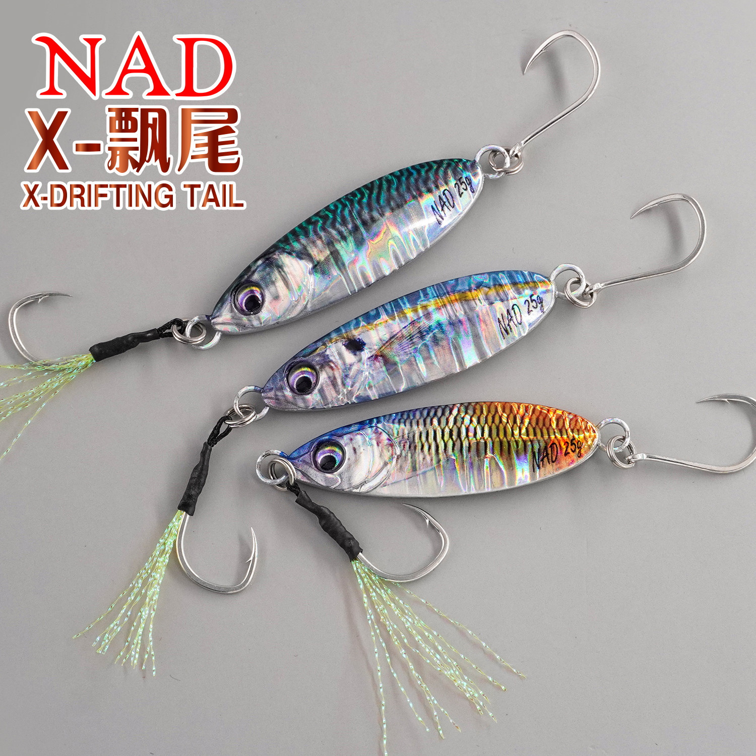 NAD那点X-飘尾飘落铁板路亚饵15g/20g/25g远投假饵翘嘴鲈鱼带亮片,淘宝优惠券,粉丝福利购,淘宝优惠卷