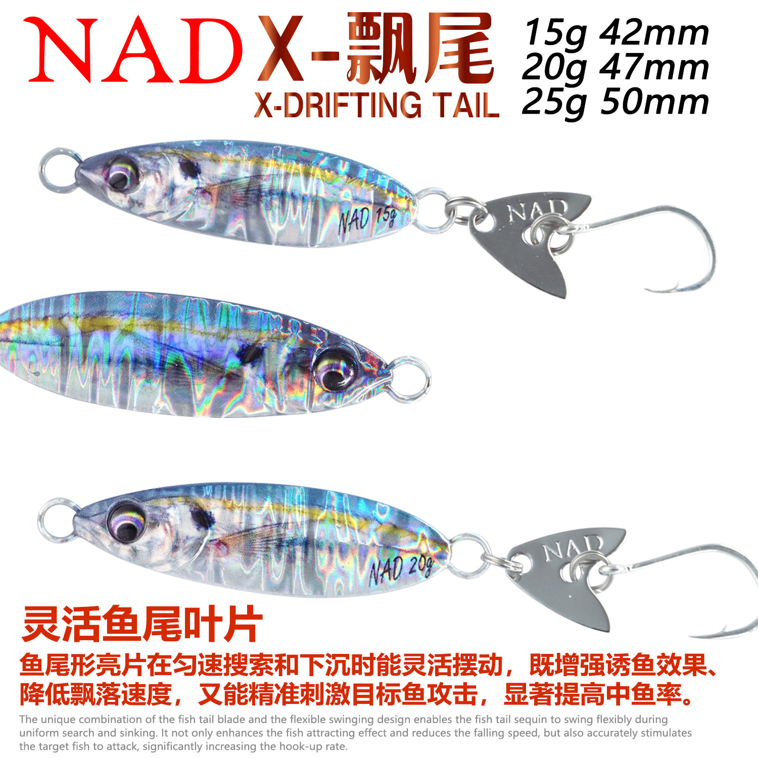 NAD那点X-飘尾飘落铁板路亚饵15g/20g/25g远投假饵翘嘴鲈鱼带亮片,淘宝优惠券,粉丝福利购,淘宝优惠卷
