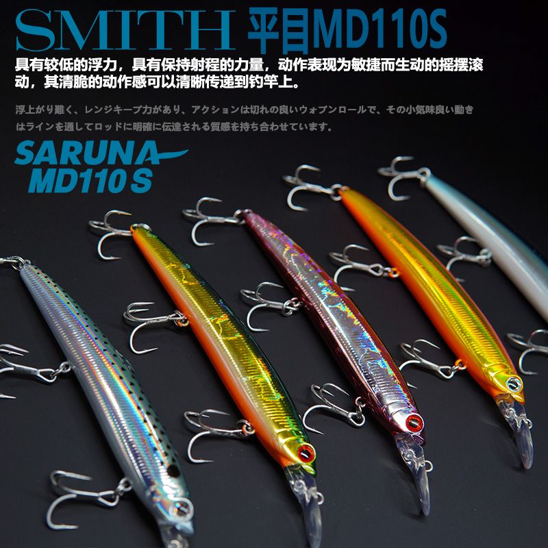 日本进口SMITH史密斯平目MD110S沉水米诺鳡鱼太刀海钓带鱼路亚饵-图3