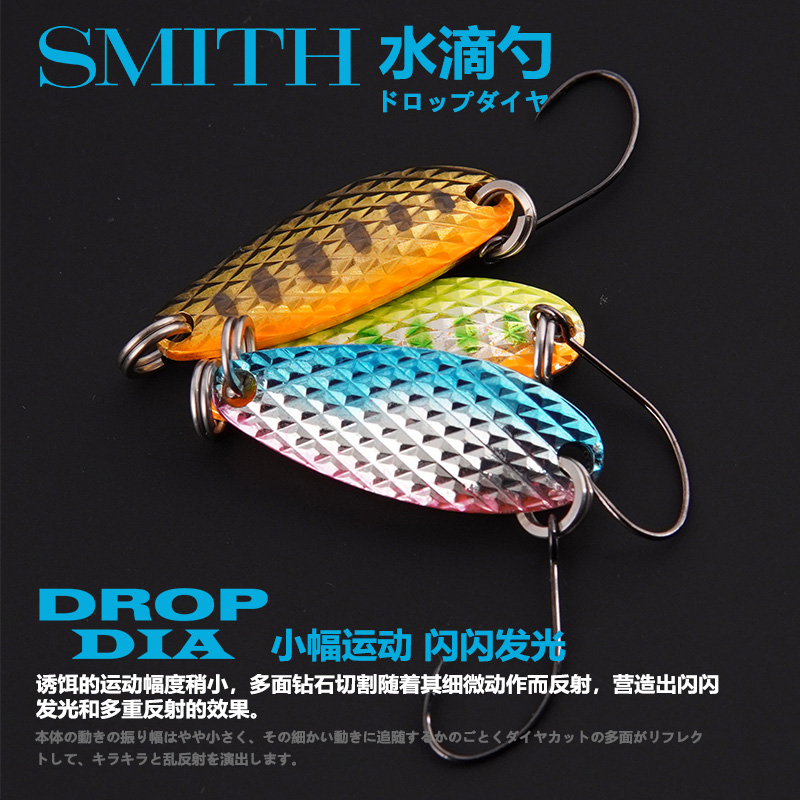 日本进口史密斯SMITH钻石水滴勺1.8g/5.5g菠萝形亮片微物鳟鱼马口-图2