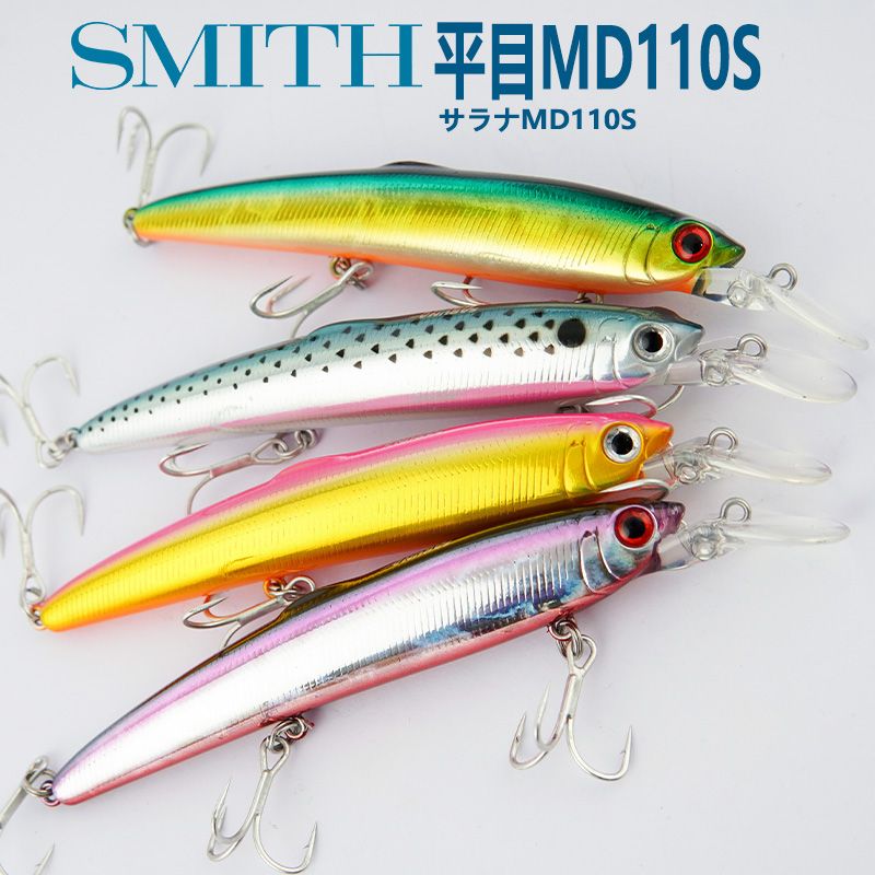 日本进口SMITH史密斯平目MD110S沉水米诺鳡鱼太刀海钓带鱼路亚饵-图2