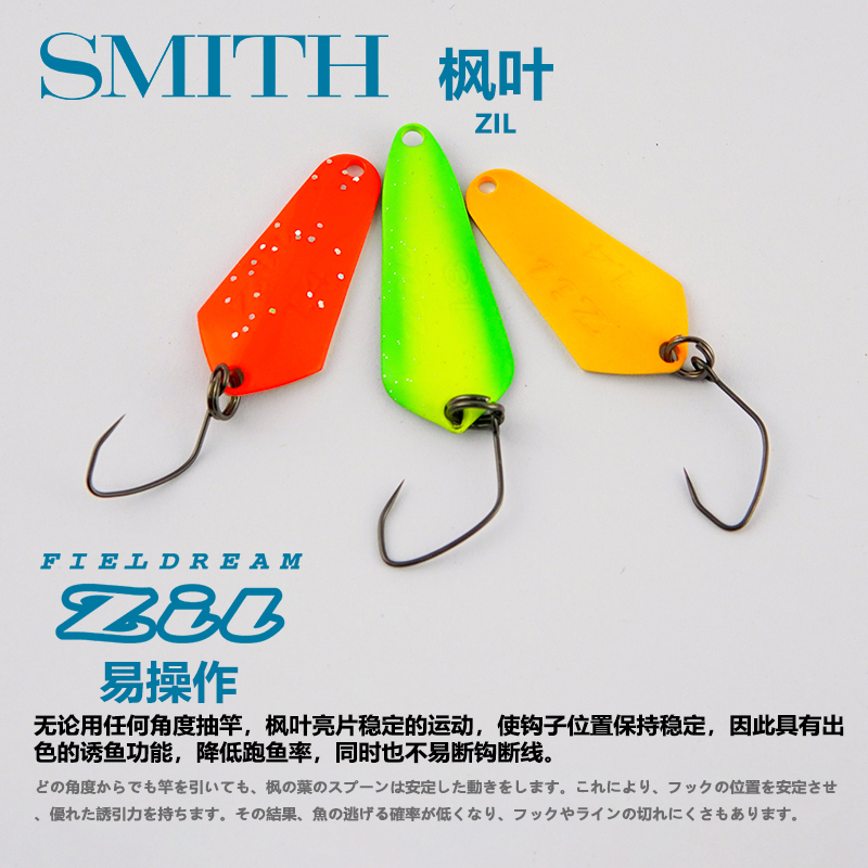 停产日本SMITH史密斯枫叶一代亮片1.4g/1.8g远投鳟鱼翘嘴路亚假饵-图3