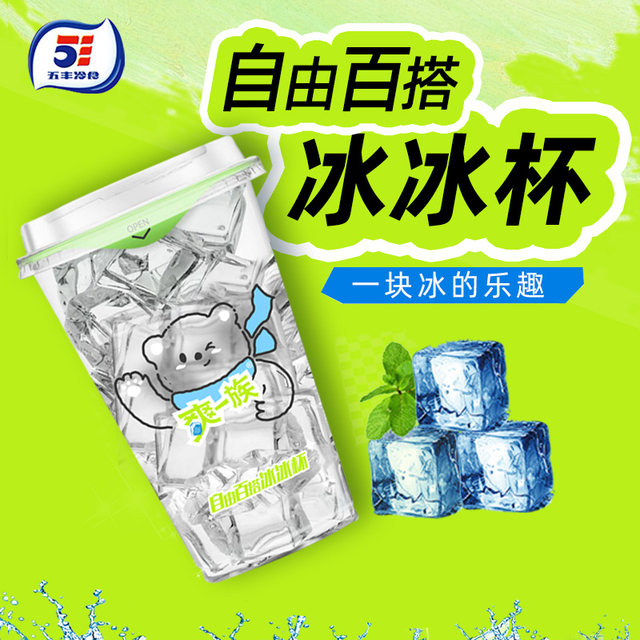 Wu Feng Shuang Yizu Ice Cup 160g
