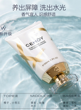 CEMOY澳诗茉白金流明净采洁面乳女士洗面奶泡沫绵密氨基酸不紧绷