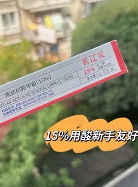 壬二酸祛痘精华霜补水维稳控油