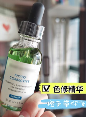 修丽可色修精华祛红镇定保湿修护
