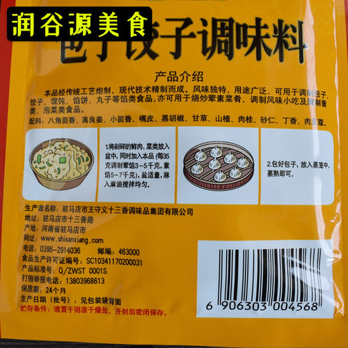 王守义十三香包子饺子馅料35g*10袋清真香料肉馄饨馅饼丸子调味料 - 图0