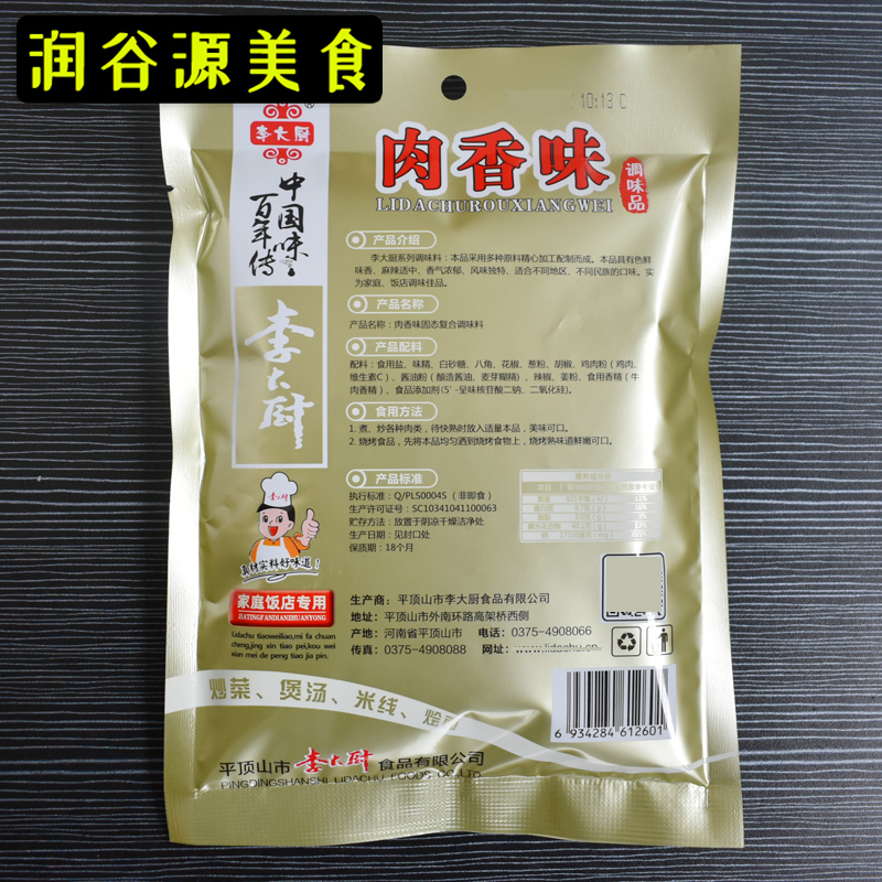 李大厨肉香味调味料302g/袋河南调料包厨房炒菜面条料煮汤佐料粉 - 图1