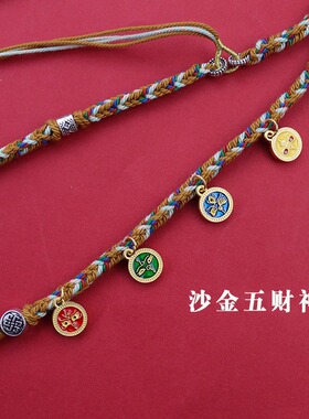 五路财神项链藏式手工编织八股编织吊坠项链绳唐卡挂绳佛牌吊坠绳