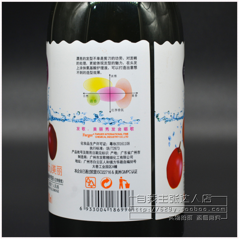 Farger发歌发宝氨基酸护理液〈红李香氛〉保湿造型修复弹力500ML - 图0