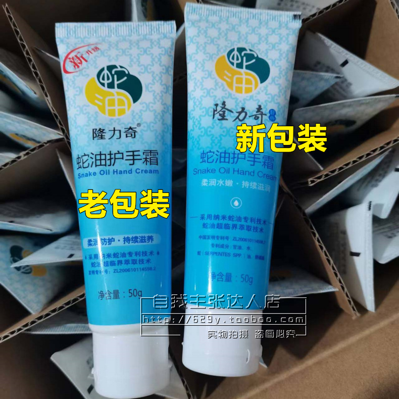 隆力奇蛇油护手霜滋润保湿补水 防冻 防干裂嫩肤 50g 正品 - 图0