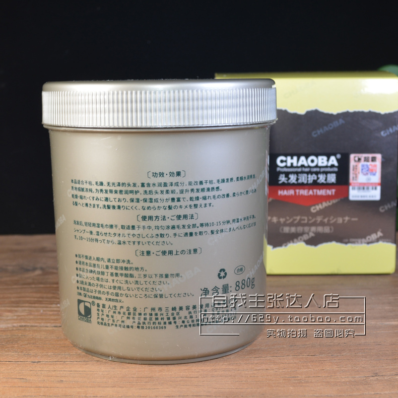 CHAOBA超霸头发润护发膜倒膜焗油膏改善毛躁修复干枯营养护发素-图0