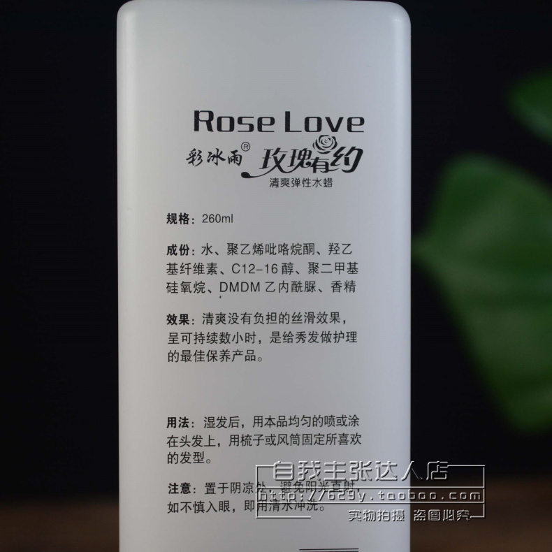 买一送一彩冰雨玫瑰有约清爽弹性水蜡卷直发保湿免洗造型 260ml-图1